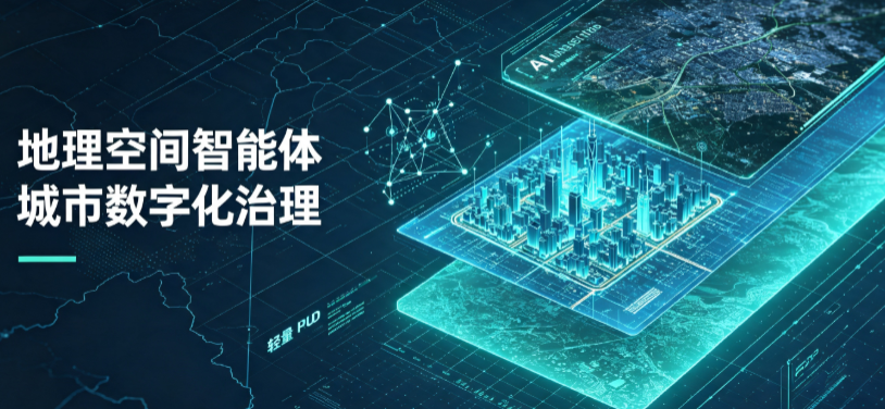 萨迦县地理 AI 智能体 Geo 优化落地城市全域治理，多维空间驱动精细化管理