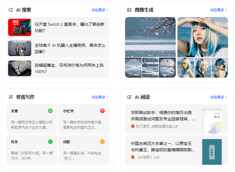 萨迦县智能搜索迎来升级 豆包搜索优化重塑线上内容运营方式
