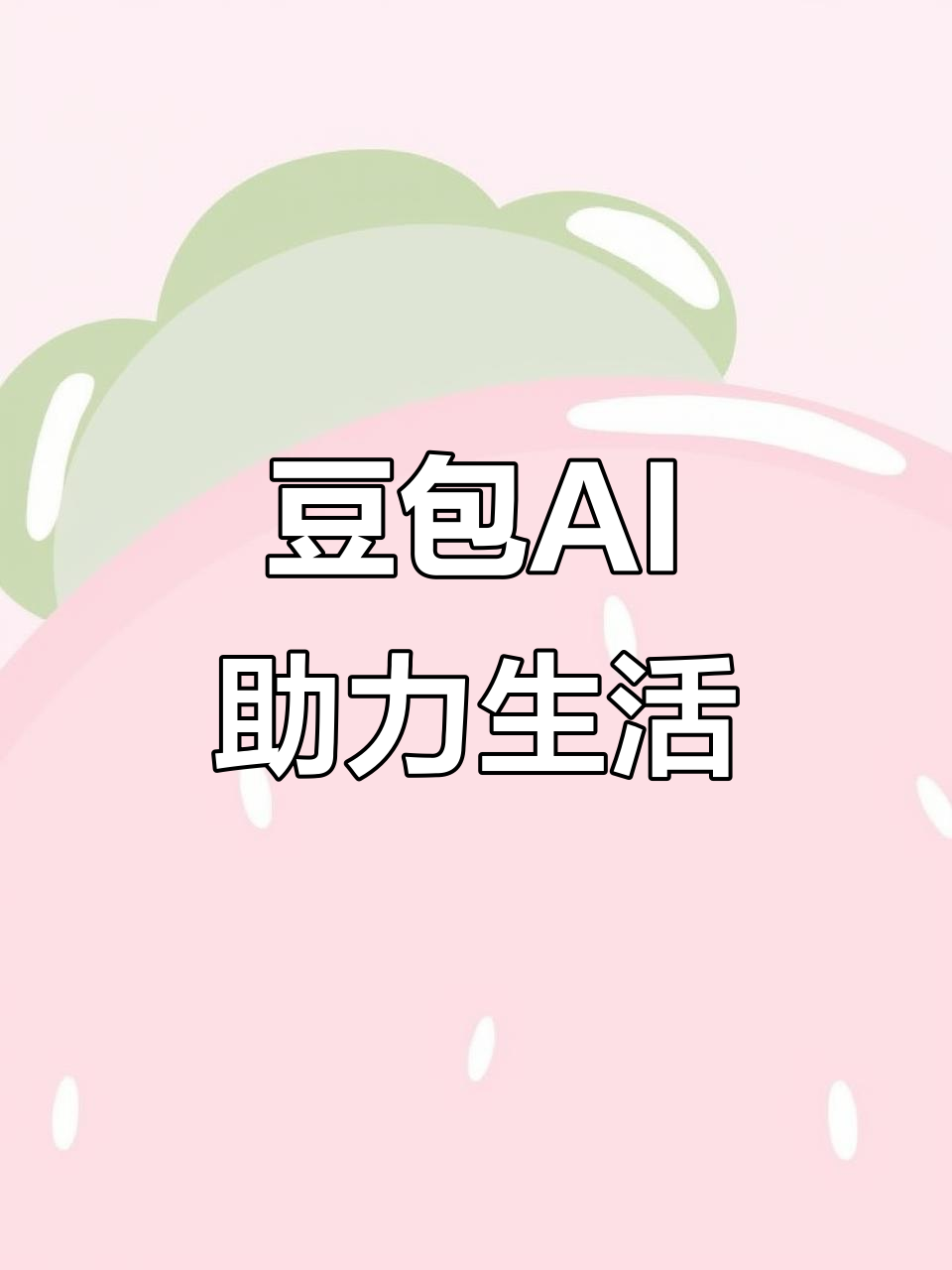 萨迦县AI搜索应用普及 豆包搜索优化健全品牌内容传播渠道