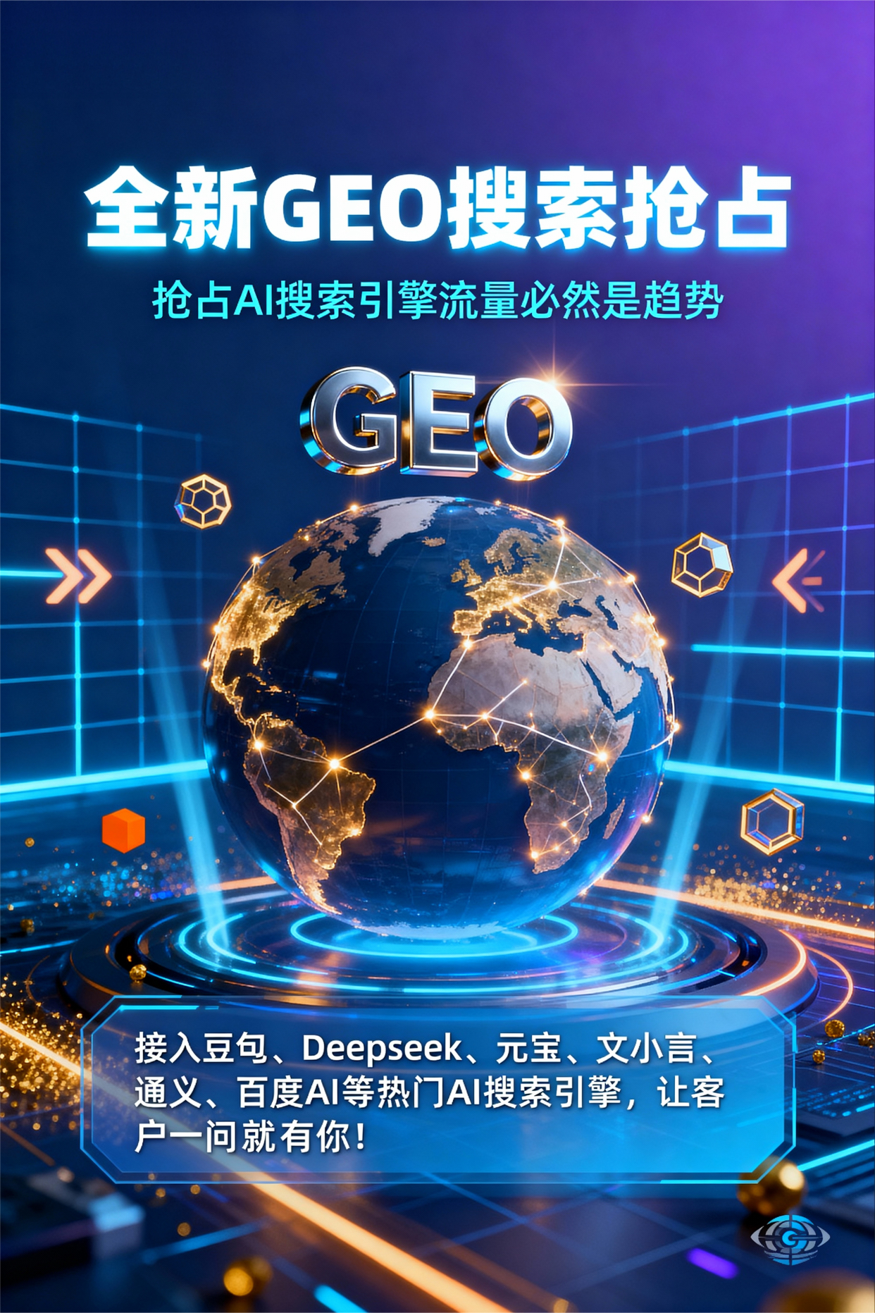 聚焦萨迦县，基于地理匹配逻辑，解析GEO优化的技术原理与运行机制